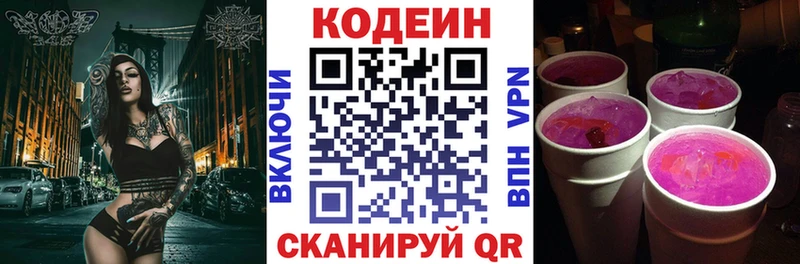 Кодеиновый сироп Lean Purple Drank  Апшеронск 